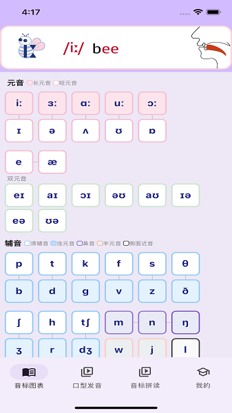 音标专家软件安卓版下载v1.0.0