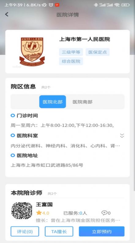 申小集陪诊app官方下载v1.0.0