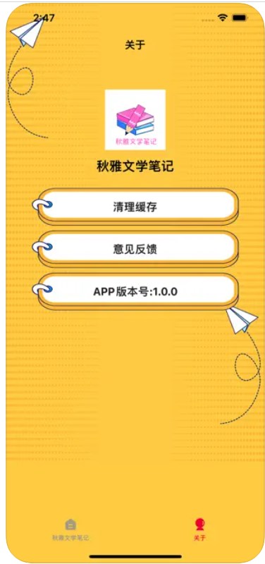 秋雅文学笔记app安卓版下载V1.0