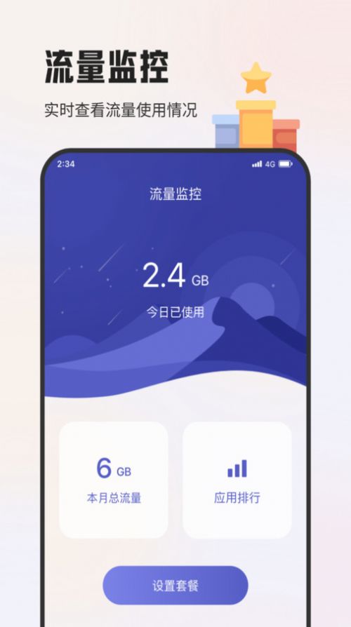 杨梅流量宝免费下载安装v2.6.8