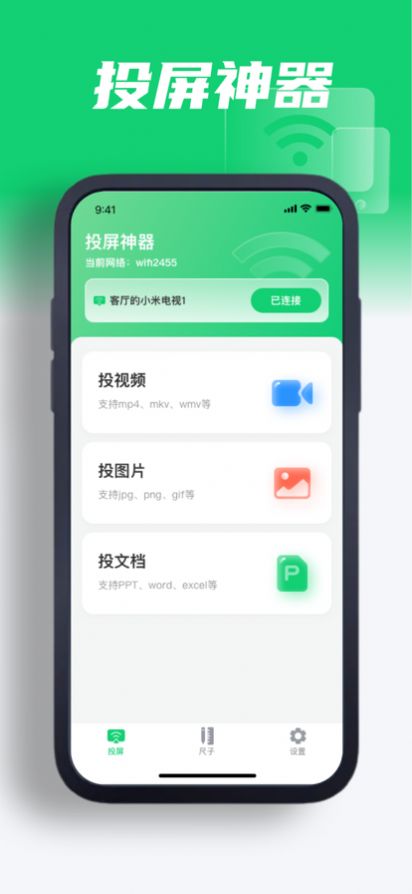 芒汁投屏神器app官方下载1.0.1