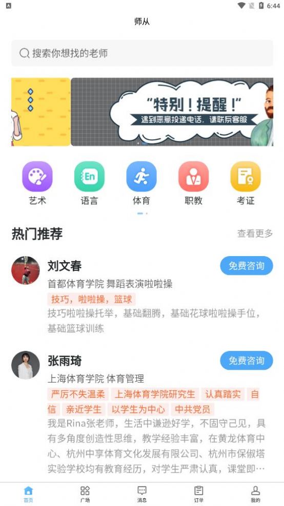 师从家教app最新官方版v1.06.01