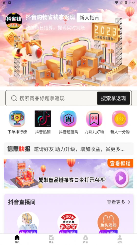 抖省钱返利购app软件官方下载v1.0.1