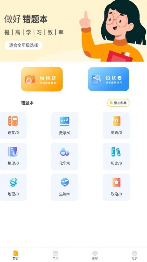 孟想课堂下载官方版v1.0.0