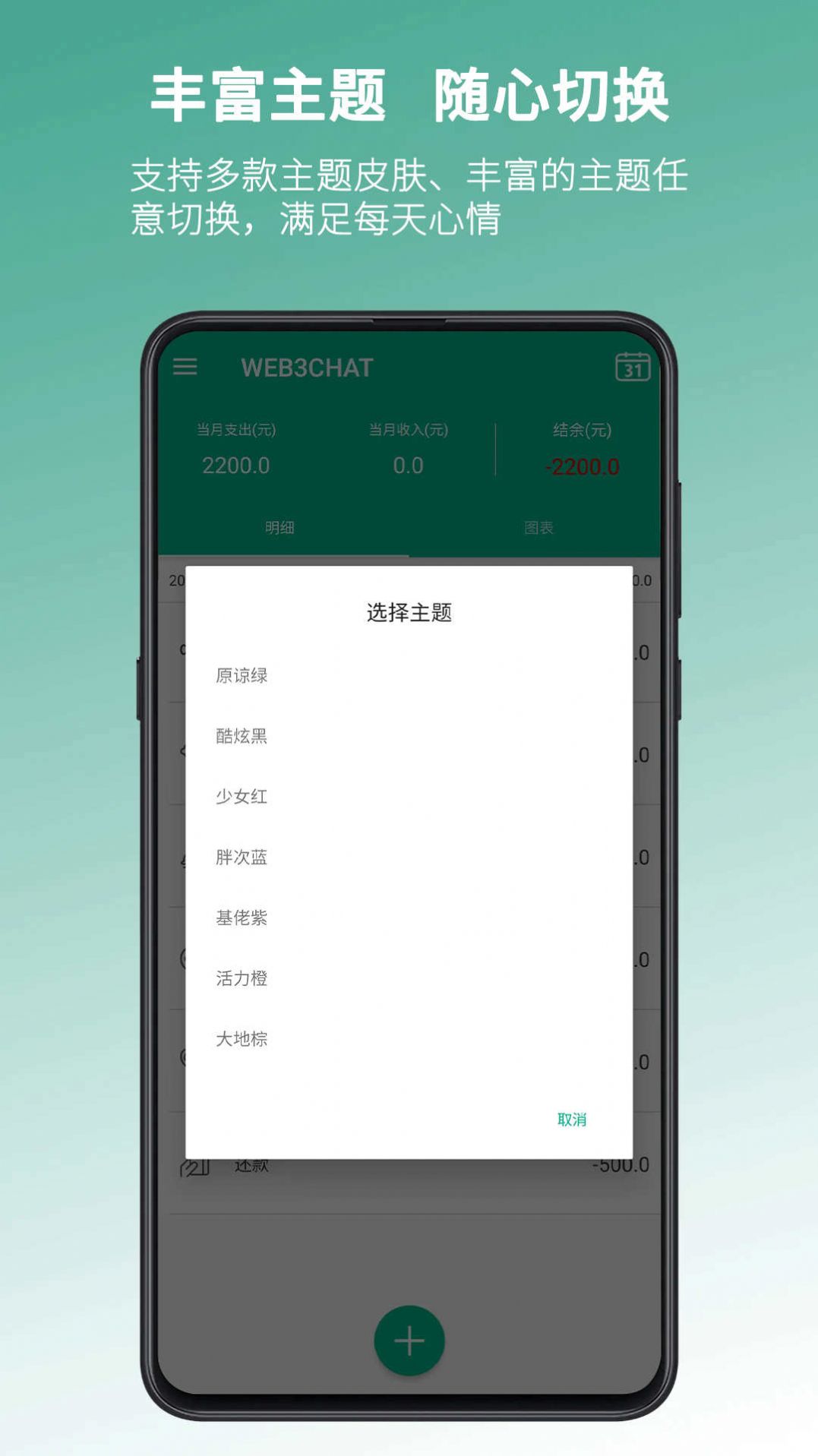 WEB3CHAT记账软件手机版v1.0