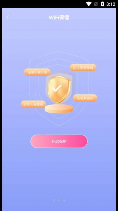 快乐WiFi钥匙app手机版下载v1.0