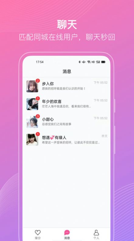 聊伴伴app最新版v1.2.23