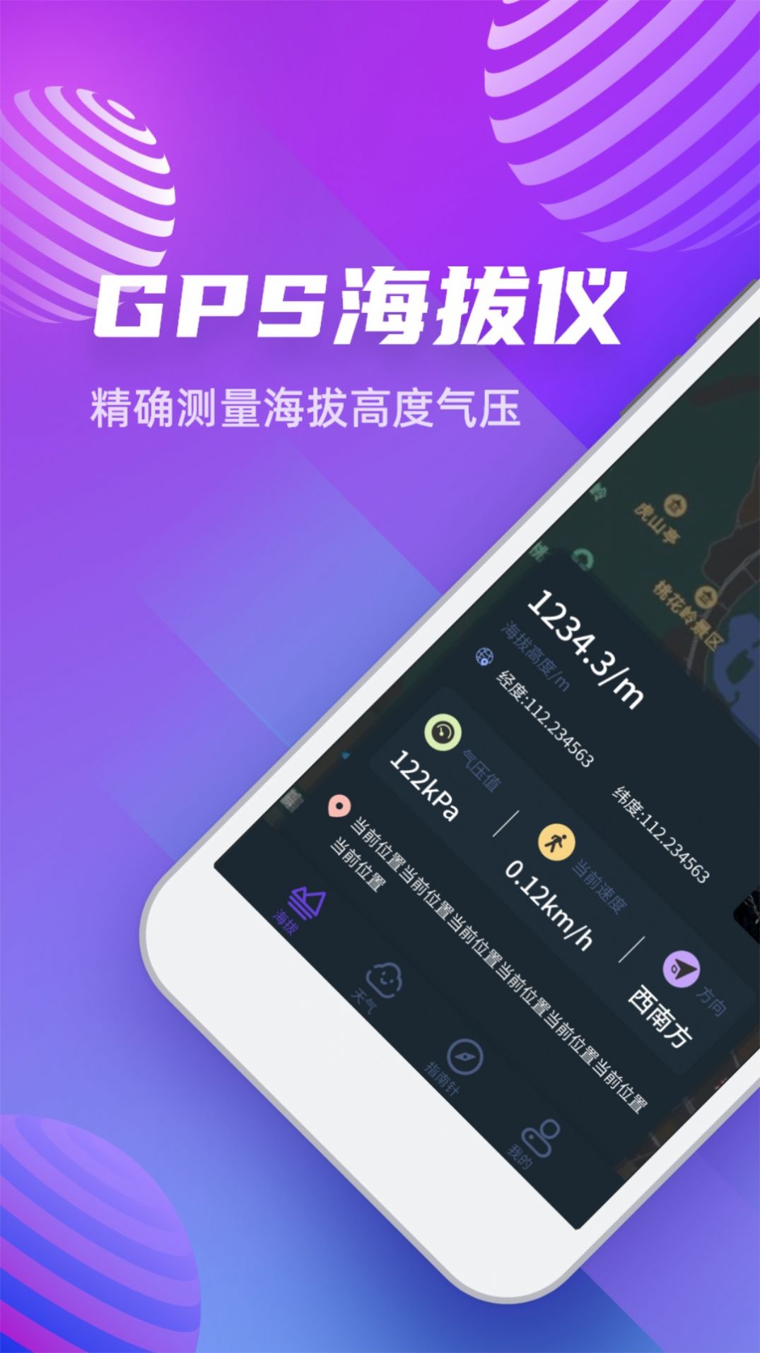 GPS高度计app手机版下载v1.1