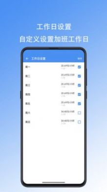 好好记加班APP软件官方下载v1.0