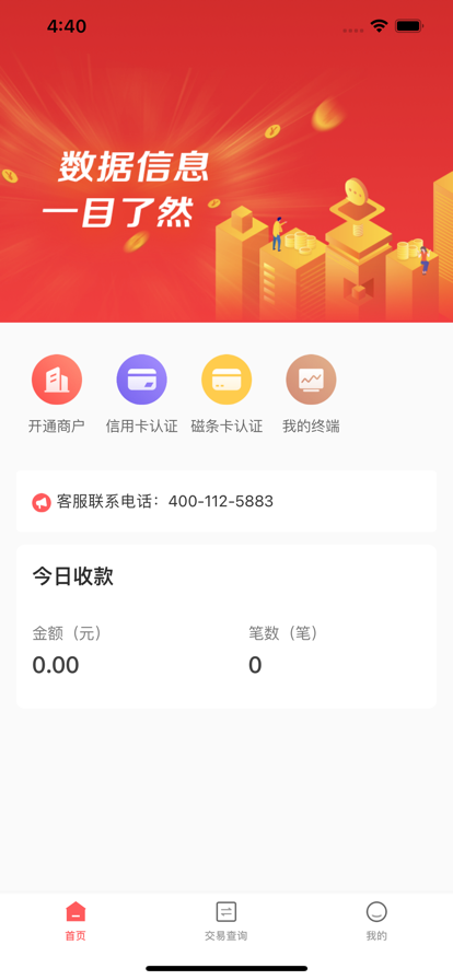 联动UPay商户版收款app官方下载v1.0.5