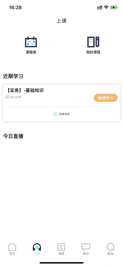 进阶课堂app官方下载1.0.0