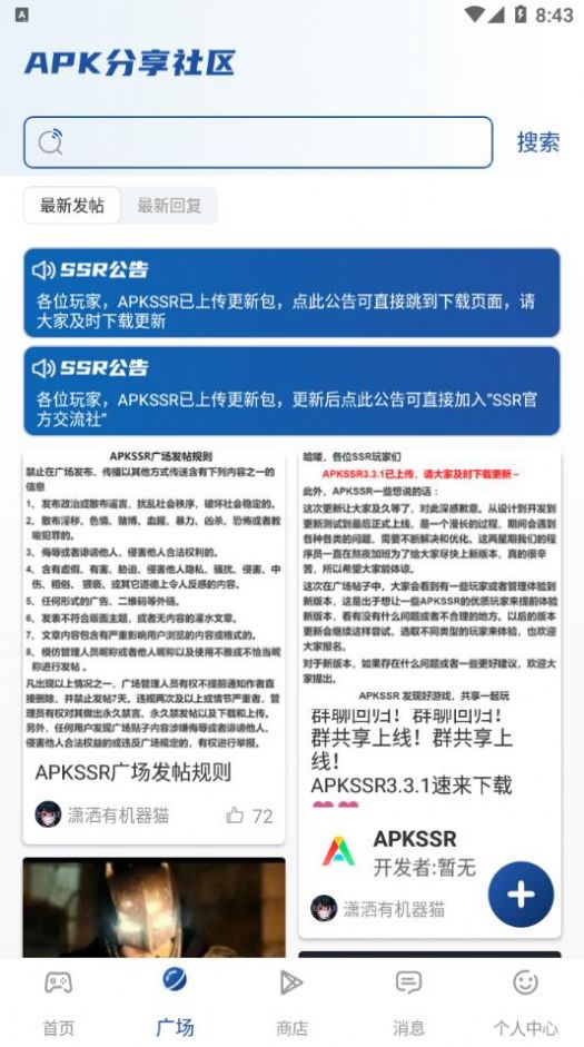 APKSSR应用商店app官方下载安装最新版v3.4.2