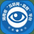 湖南省三湘e监督下载并安装官方最新版v1.5.7