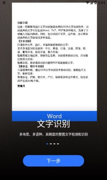 文心扫描王app手机版下载v1.0.4