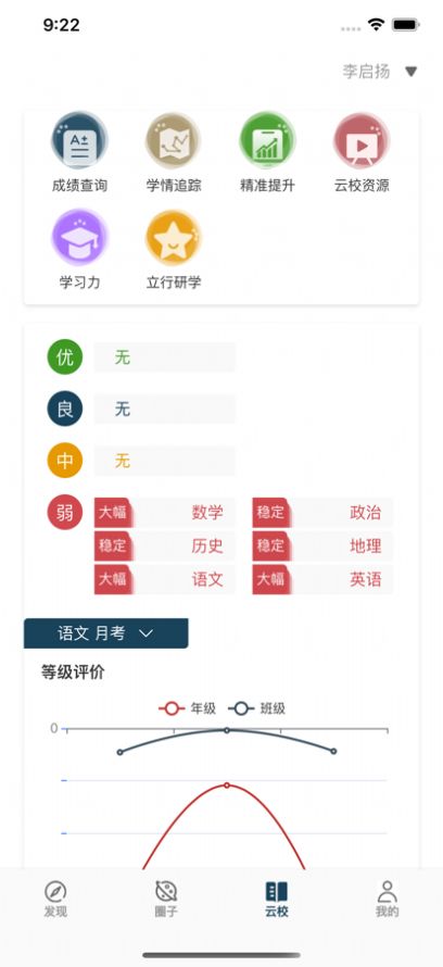 天立云校家校共育APP官方软件1.1.1