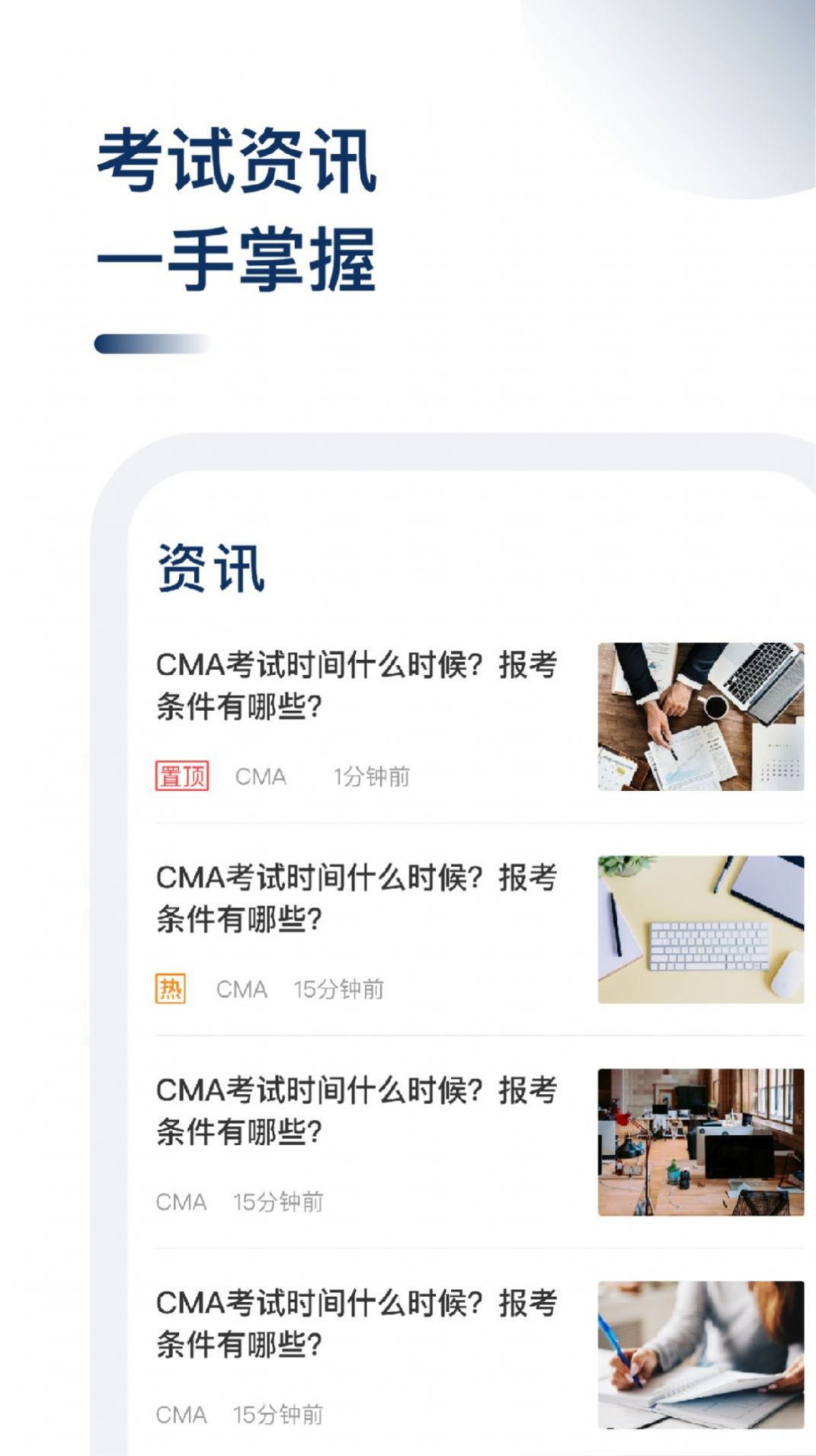 CMA考题库app官方下载v1.2.4