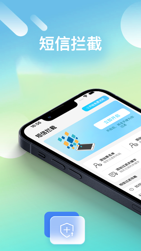 熊猫短信卫士软件安卓版下载v1.0.0