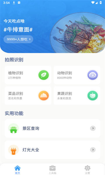 巧思万能盒工具箱下载v1.0.0