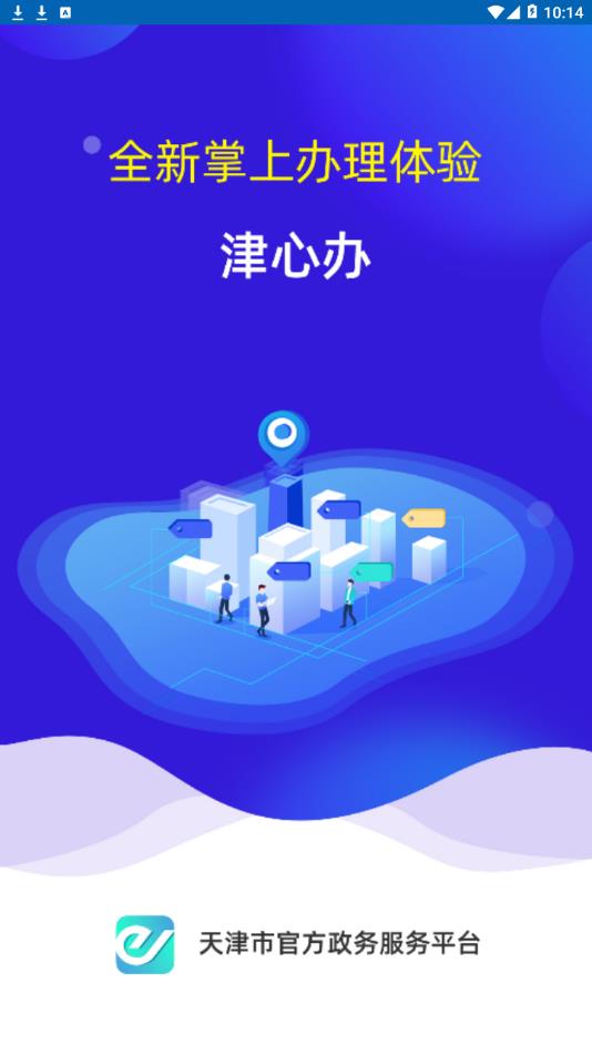 津心办官网app下载安装v6.2.1