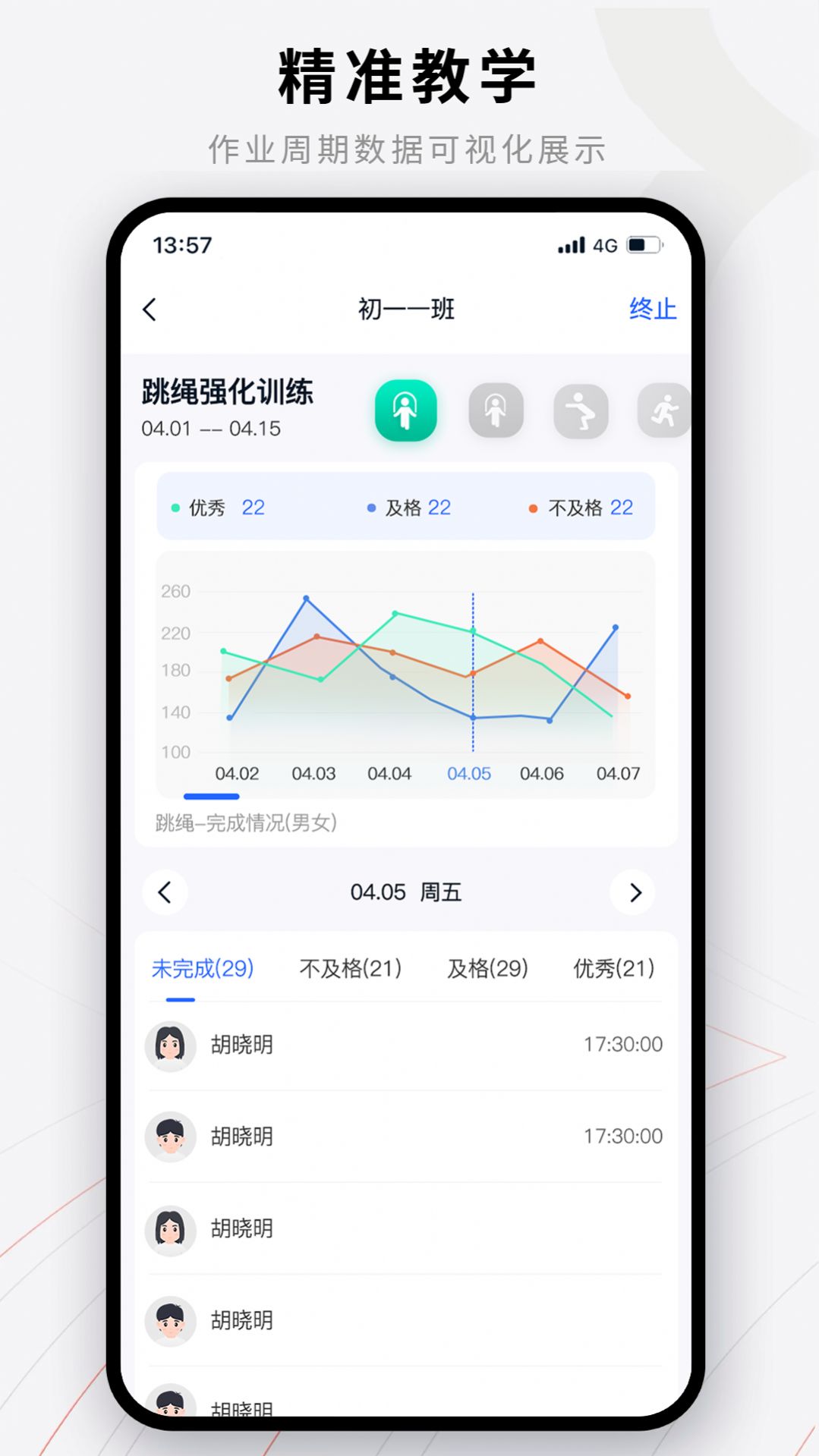 易操练教师端软件下载安装v1.0.0