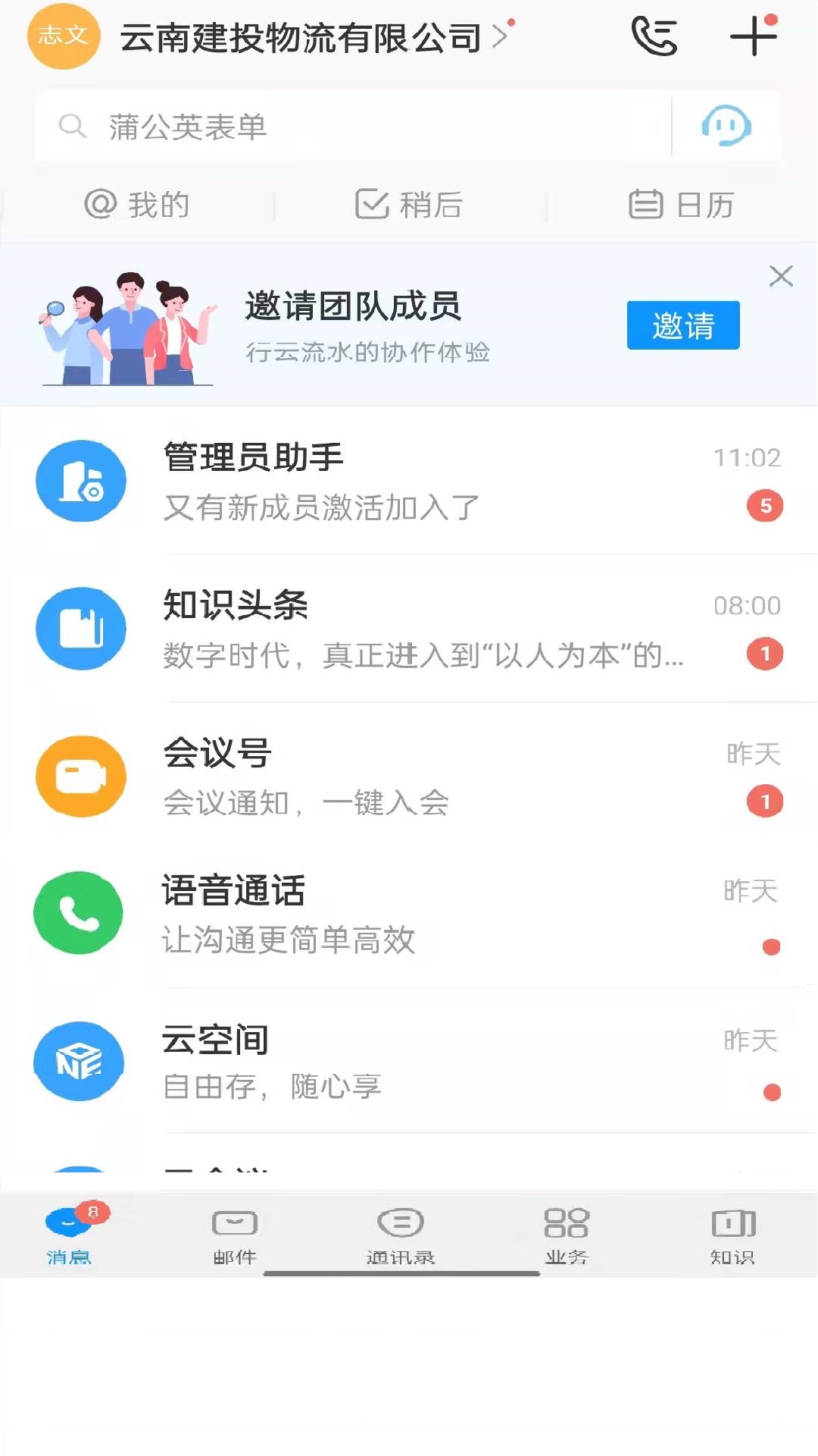 InjaLink app办公软件最新版v5.52.11