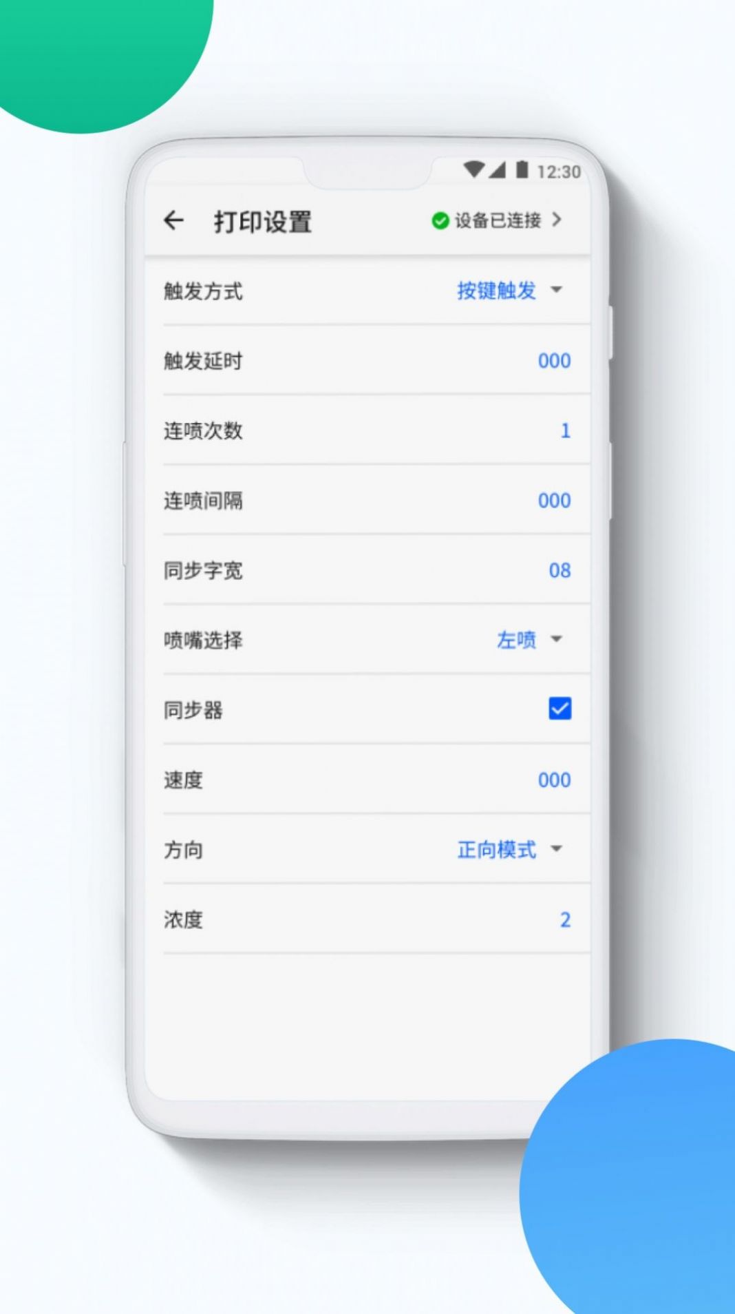 超级喷码助手管理app手机版下载图片1