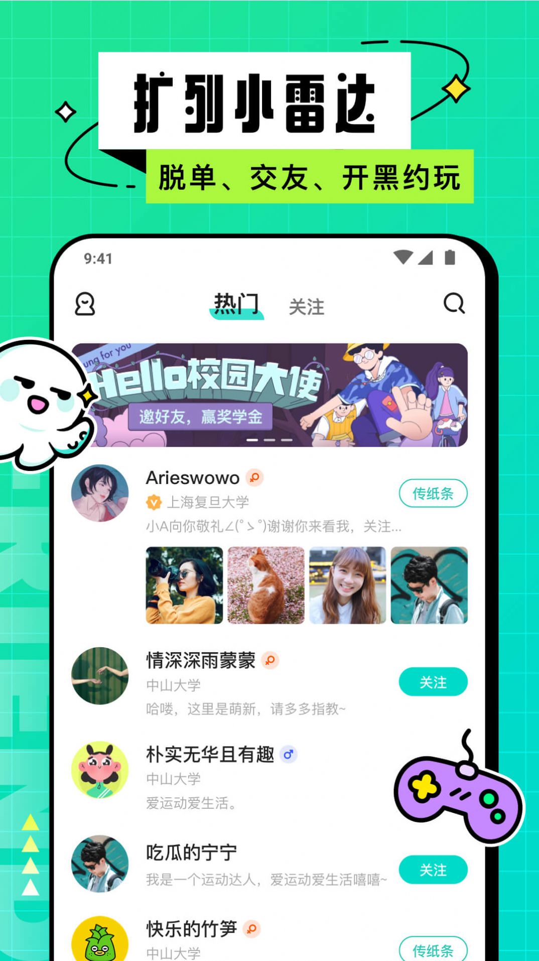 Hello校园app软件最新版v1.9.5