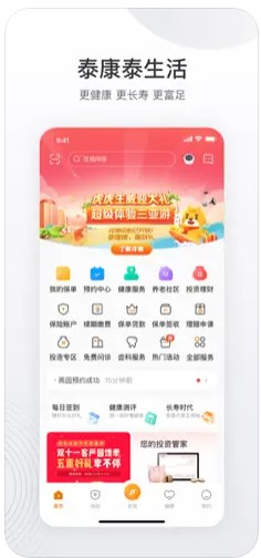 泰康泰生活app苹果版官方下载v4.15.0