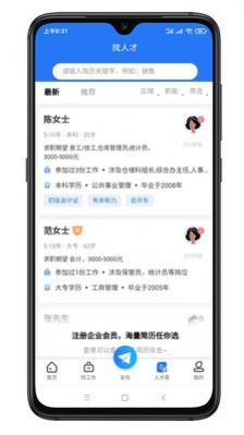 寿光人才网app招聘信息网最新版v1.0.1