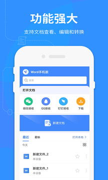 Word文档极速app官方版下载v1.2