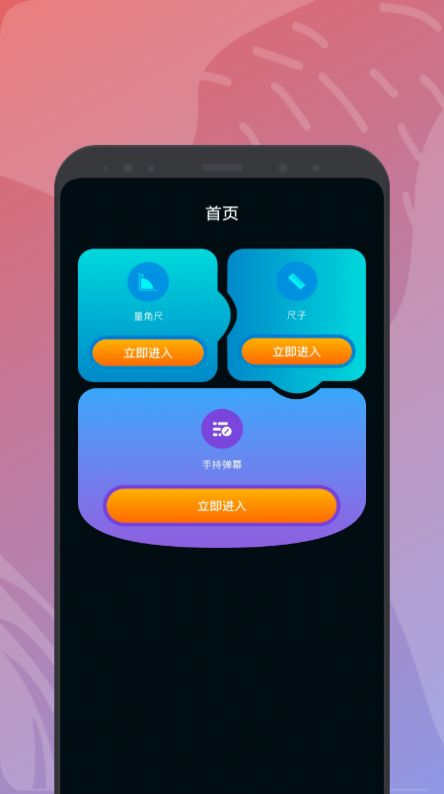 饭饭工具盒APP下载最新版v1.1