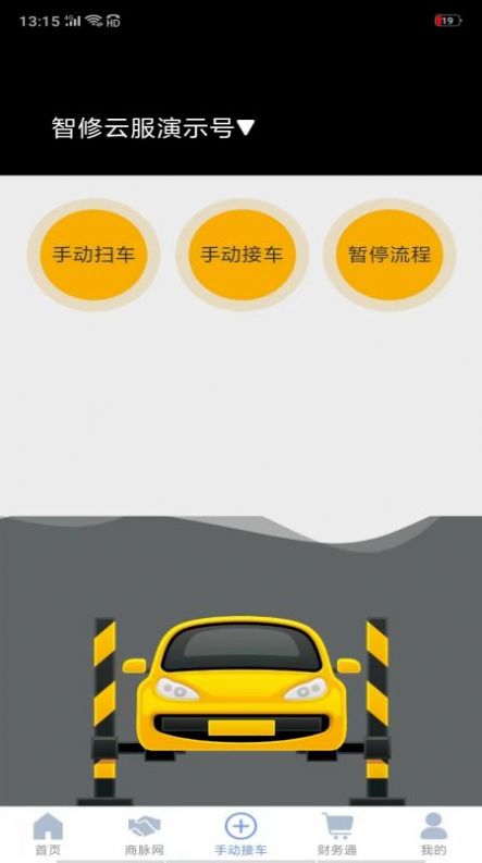 智云管店app官方下载v1.9.0