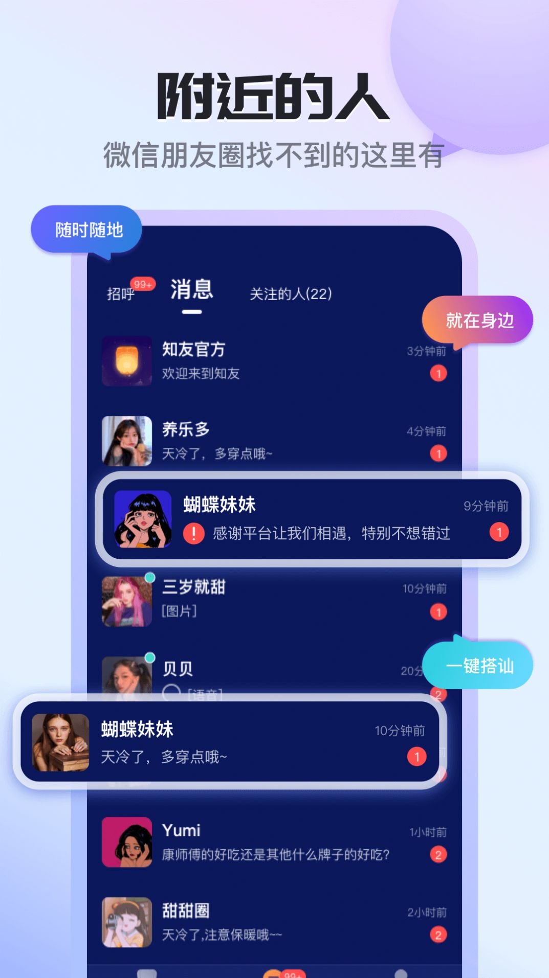 知友语聊App官方版下载v2.3.2.0