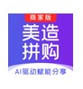 美造拼购商家版app店铺管理官方版v1.0.6