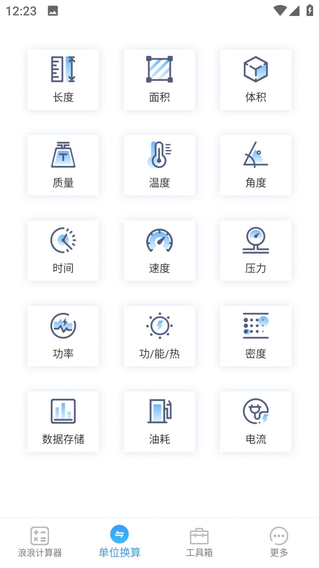 浪浪计算器app手机版下载v4.0