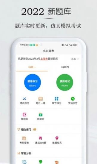 小白驾考app安卓版下载v1.2.6