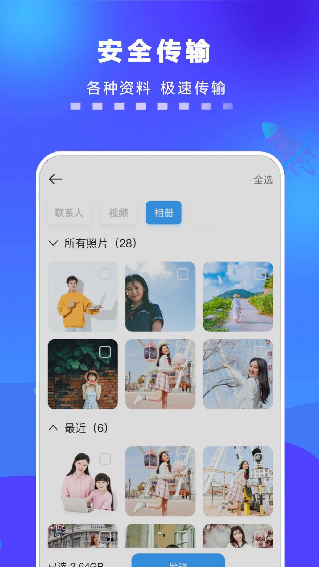 手机一键搬家软件app下载v1.2.1