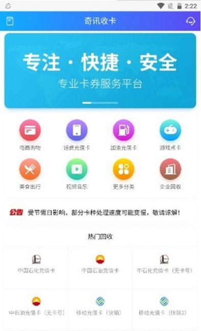 奇讯收卡app最新版下载v1.1