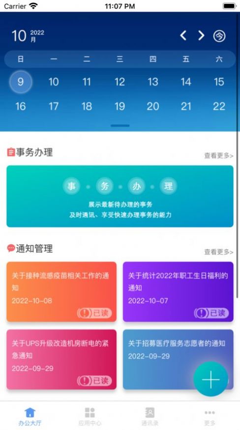 英途移动办公app软件官方下载v1.1.0