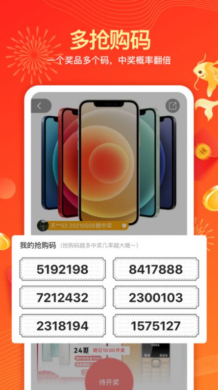 天天锦鲤购物app最新版下载v1.5.5