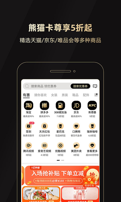 有惠生活熊猫卡app手机版下载v2.1.0