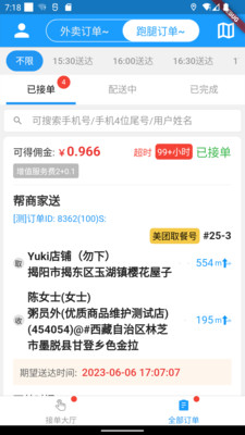 哪都达骑手接单版系统app软件下载v1.51.0