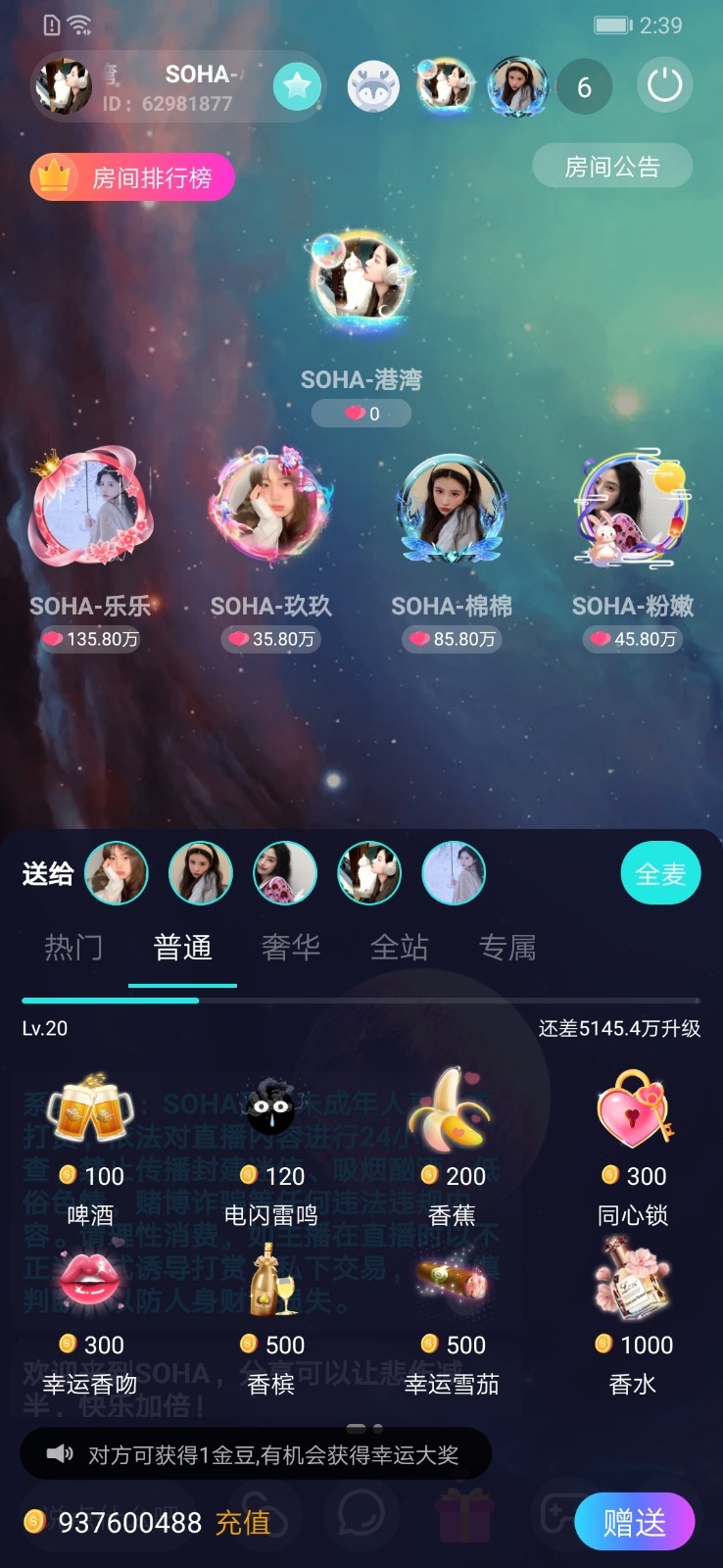 SOHA语音交友软件官方版v1.0.8