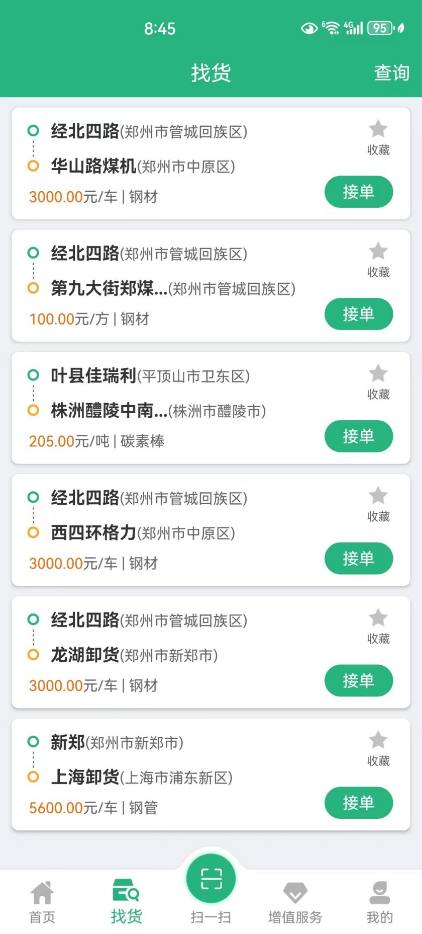 河南交运链app官方版下载v1.1.2