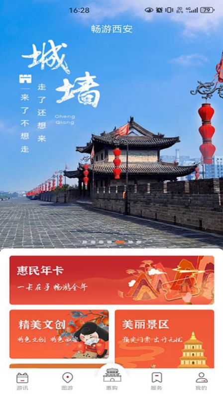 畅游西安文旅年卡官方下载v1.0.1