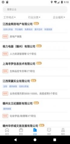 赣州直聘app软件官方版v2.1.6