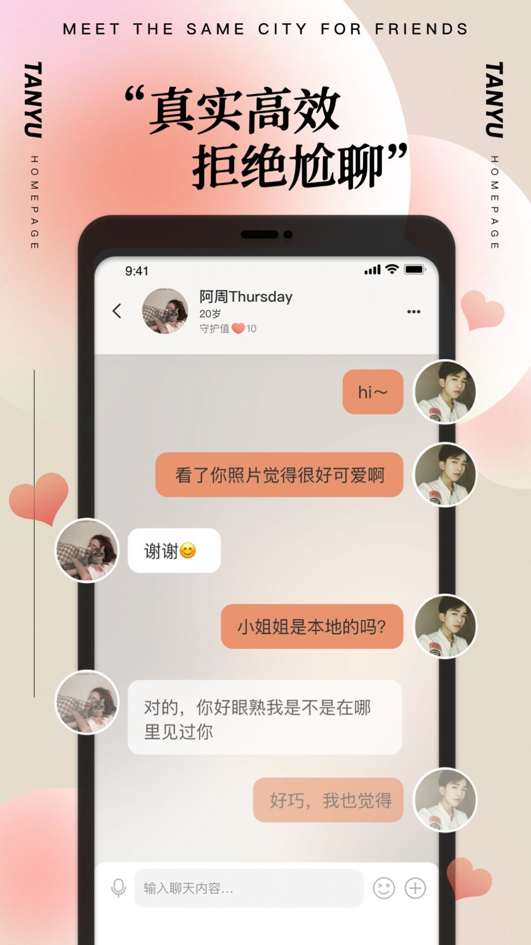 附近甜恋聊app官方下载v19.0.3