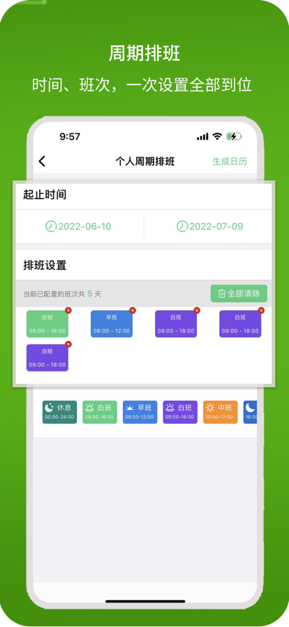 E排班个人版app软件下载v1.0