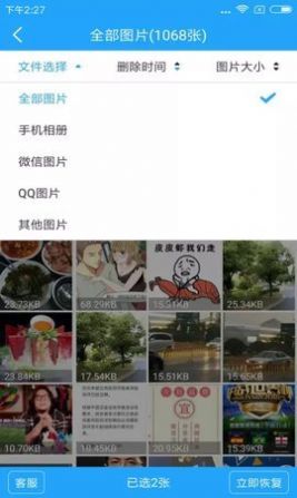 图片恢复大师app官方版v1.3.99