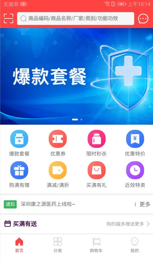 康之源医药旗舰店官方app下载v2.5.3